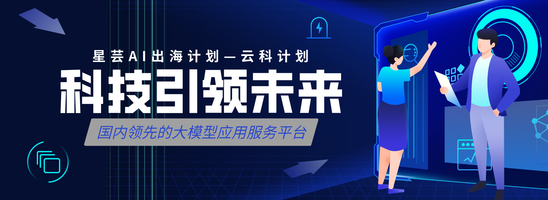 星芸AI图宣传图
